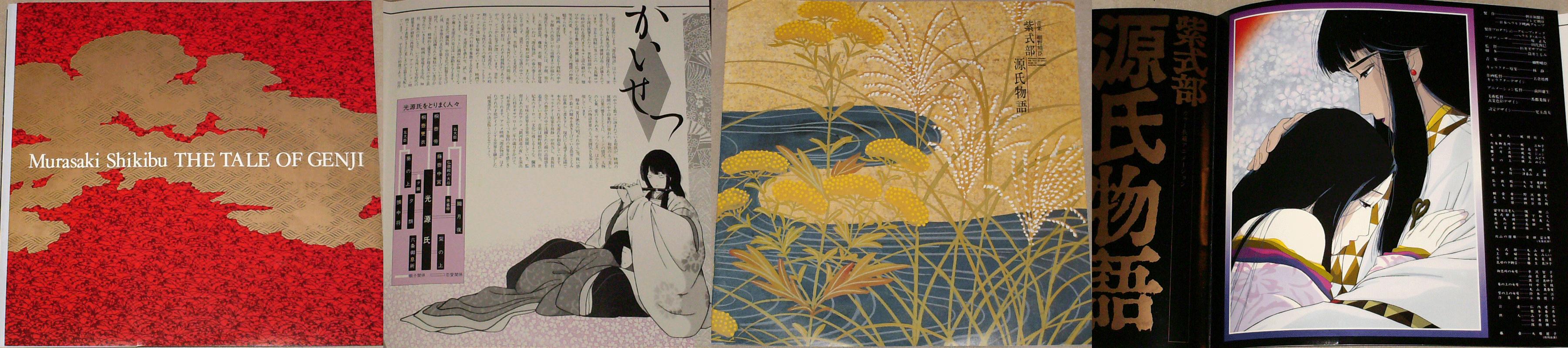 Haruomi Hosono - 源 氏 物 語 (The Tale of Genji), 1987.